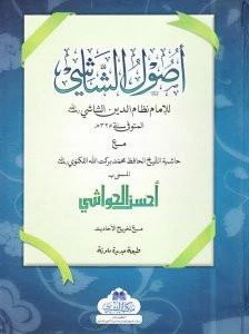 Usul al-Shashi (Arabic) Bushra