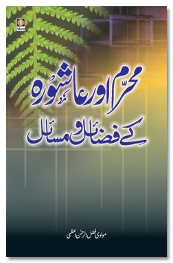 Muharram aur Aashura ke Fazail wa Masail