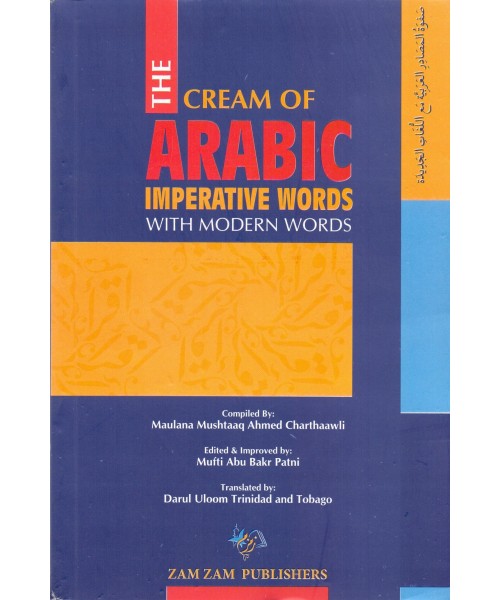 The Cream of Arabic -  Safwat al-Masadir in English