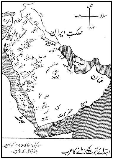 Ar-Raheeq Al-Makhtum : The Sealed Nectar - Urdu