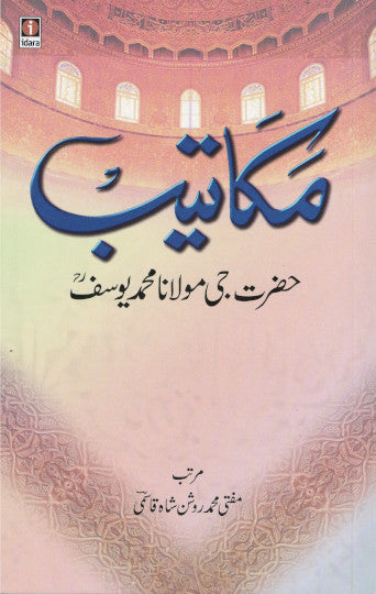 Makateeb : Maulana Mohammed Yusuf (Rah)