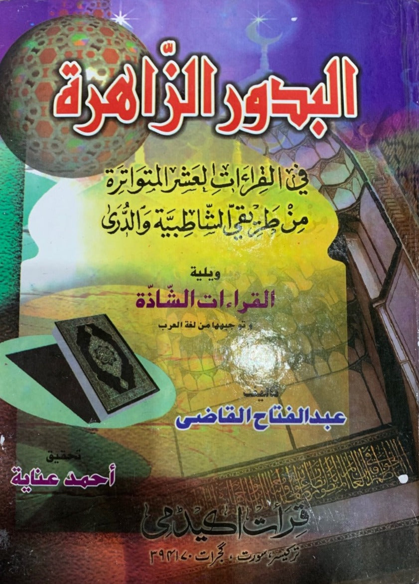 Al Budoor Az-Zahira Fi Al Qiraat Al Ashara Mutawaatirah