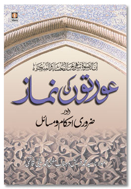 Aurtaun Ki Namaz Aur Zaroori Ahkaam Wa Masail