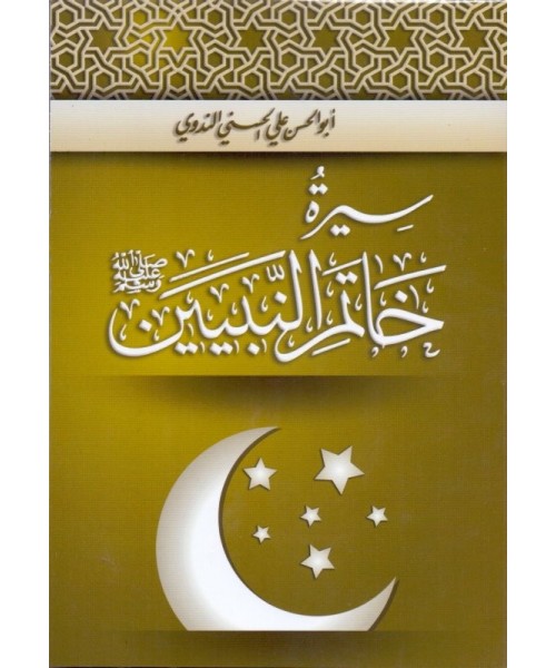 Qasas al-Nabiyyin (Part 5)