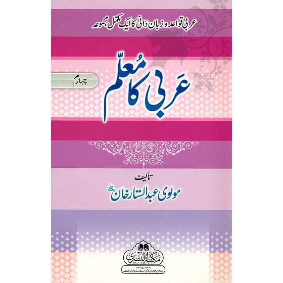 Arbi Ka Mu'allim ( Part 1-4 )