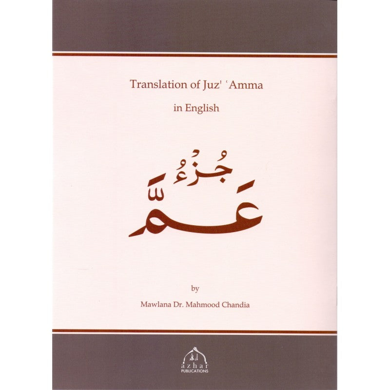 Translation of Juz Amma