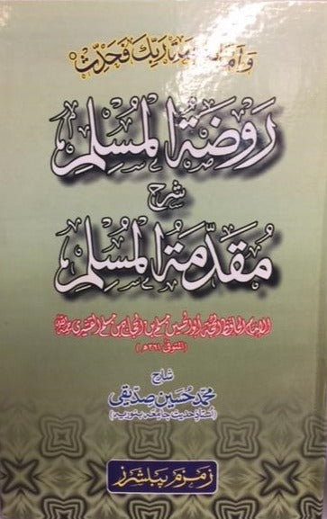 Rawdatul Muslim Sharh Muqaddama Muslim