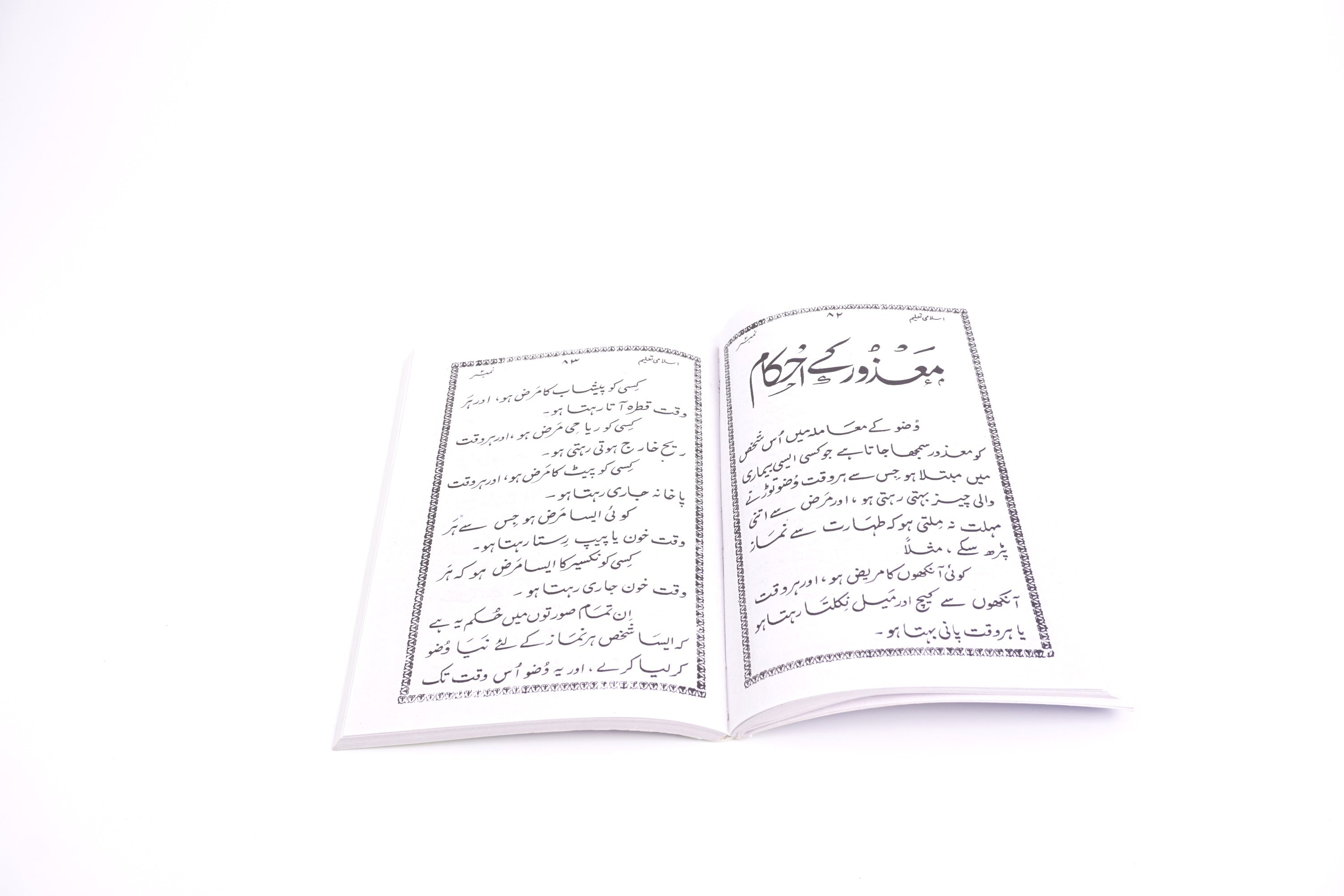 Islami Taleem Part 1