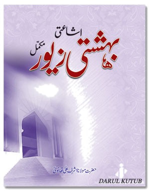 Behisti Zewar ( Urdu )