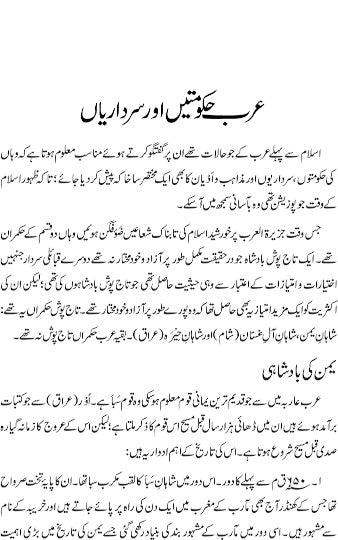 Ar-Raheeq Al-Makhtum : The Sealed Nectar - Urdu