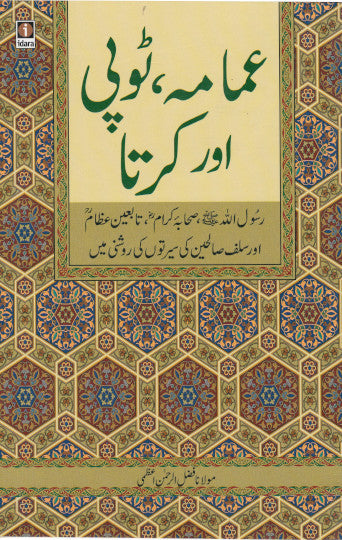 Amama Topi aur Kurta - Urdu