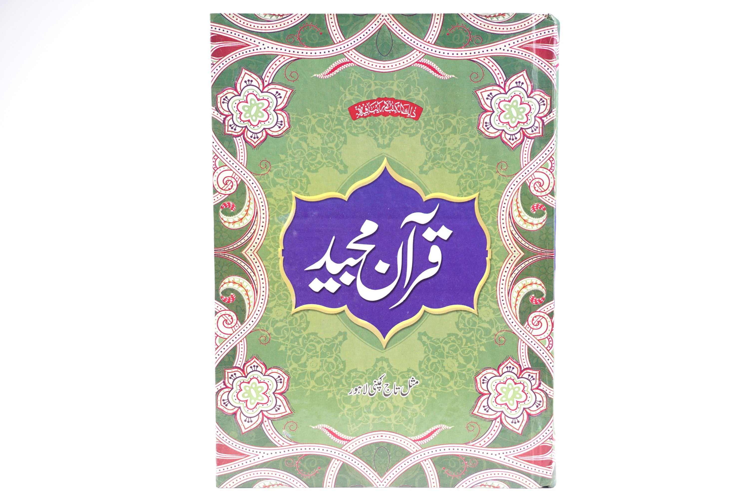 Holy Quraan Ref 1 Art Paper