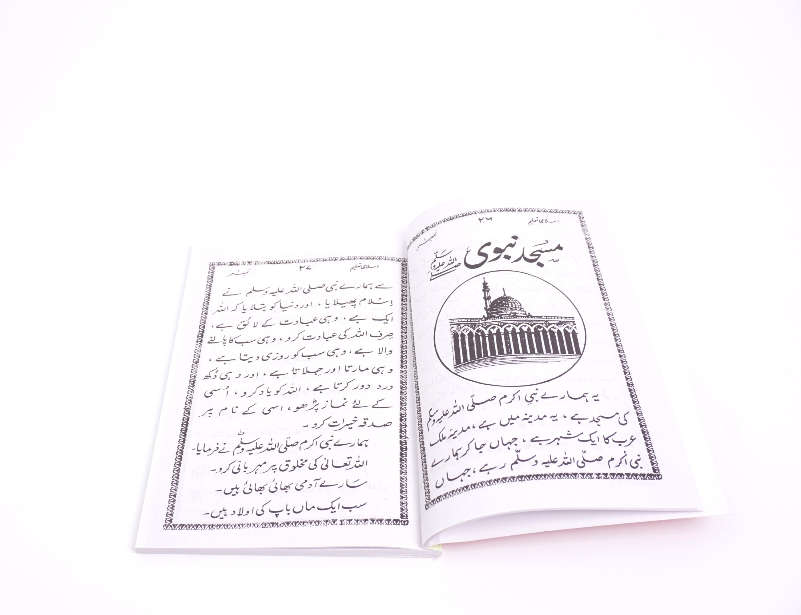 Islami Taleem Part 2