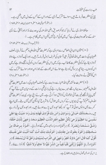 Shabe baraat ki Haqeeqat