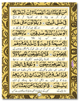Surah Yaseen (Arabic-Urdu) Pocket