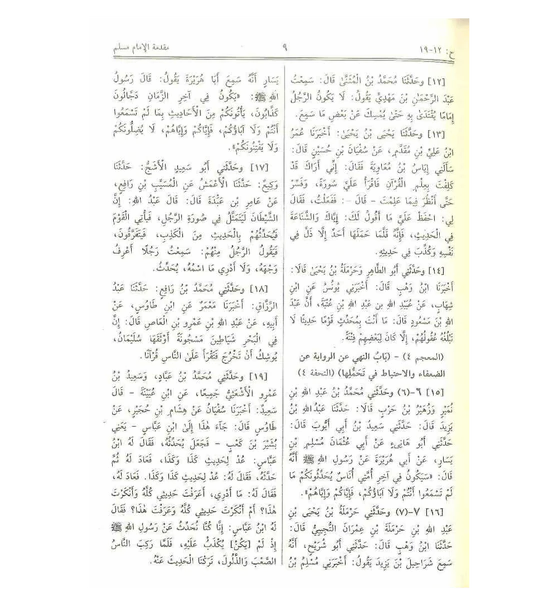 Sahih Al Muslim ( Beirut )