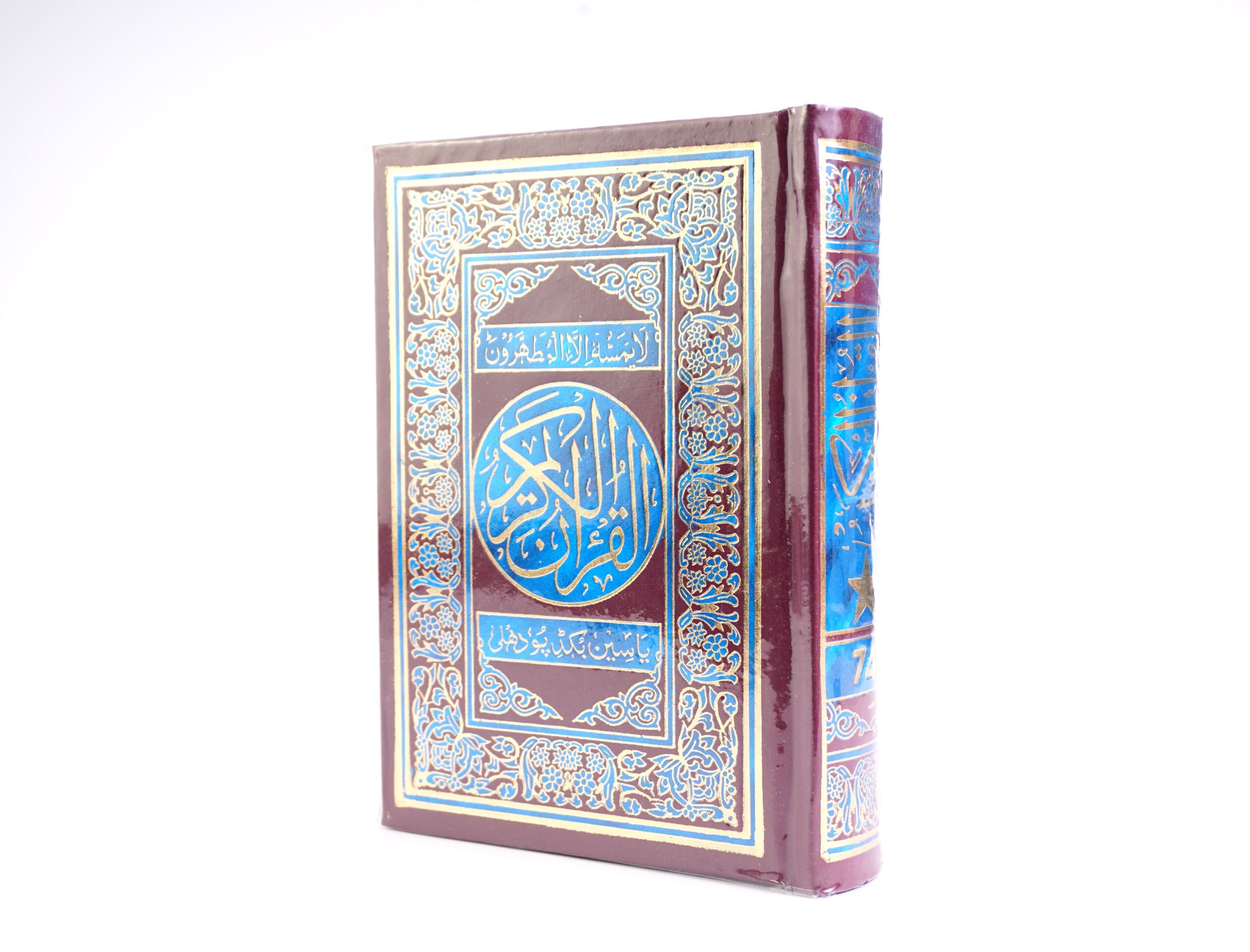 Holy Quran Art Paper Ref 74