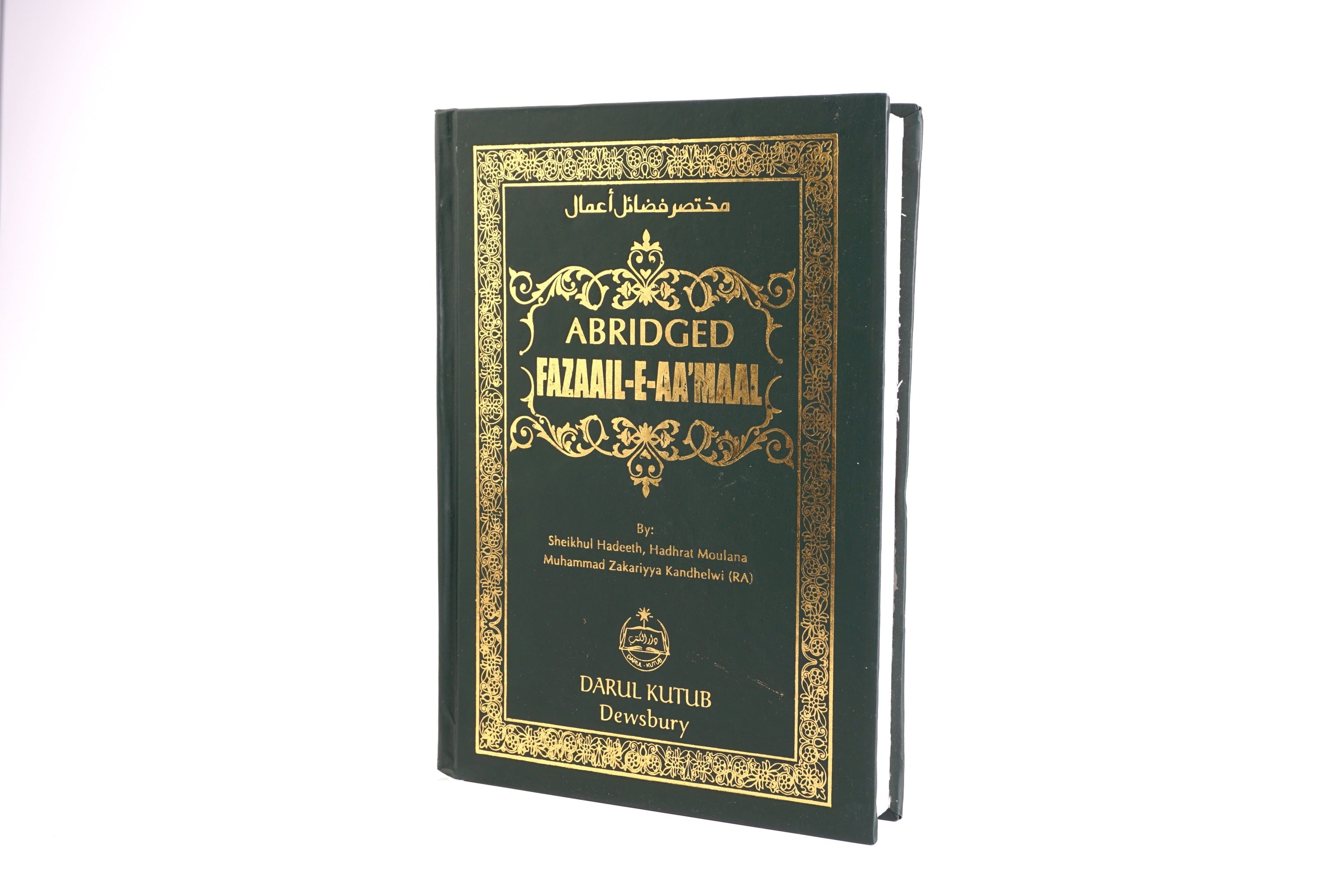 Abridged Fazaail E A'maal image 0