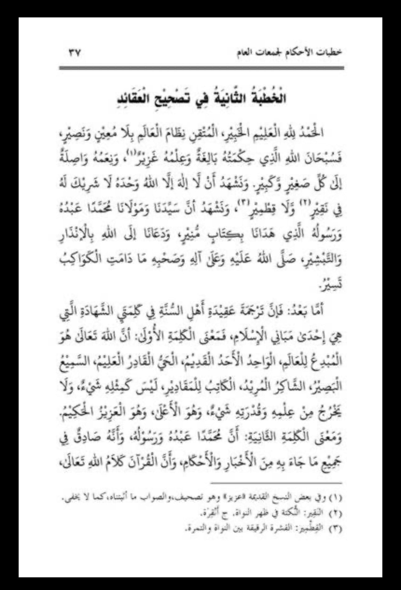 Khutabatul Ahkam (Book Of Sermons)