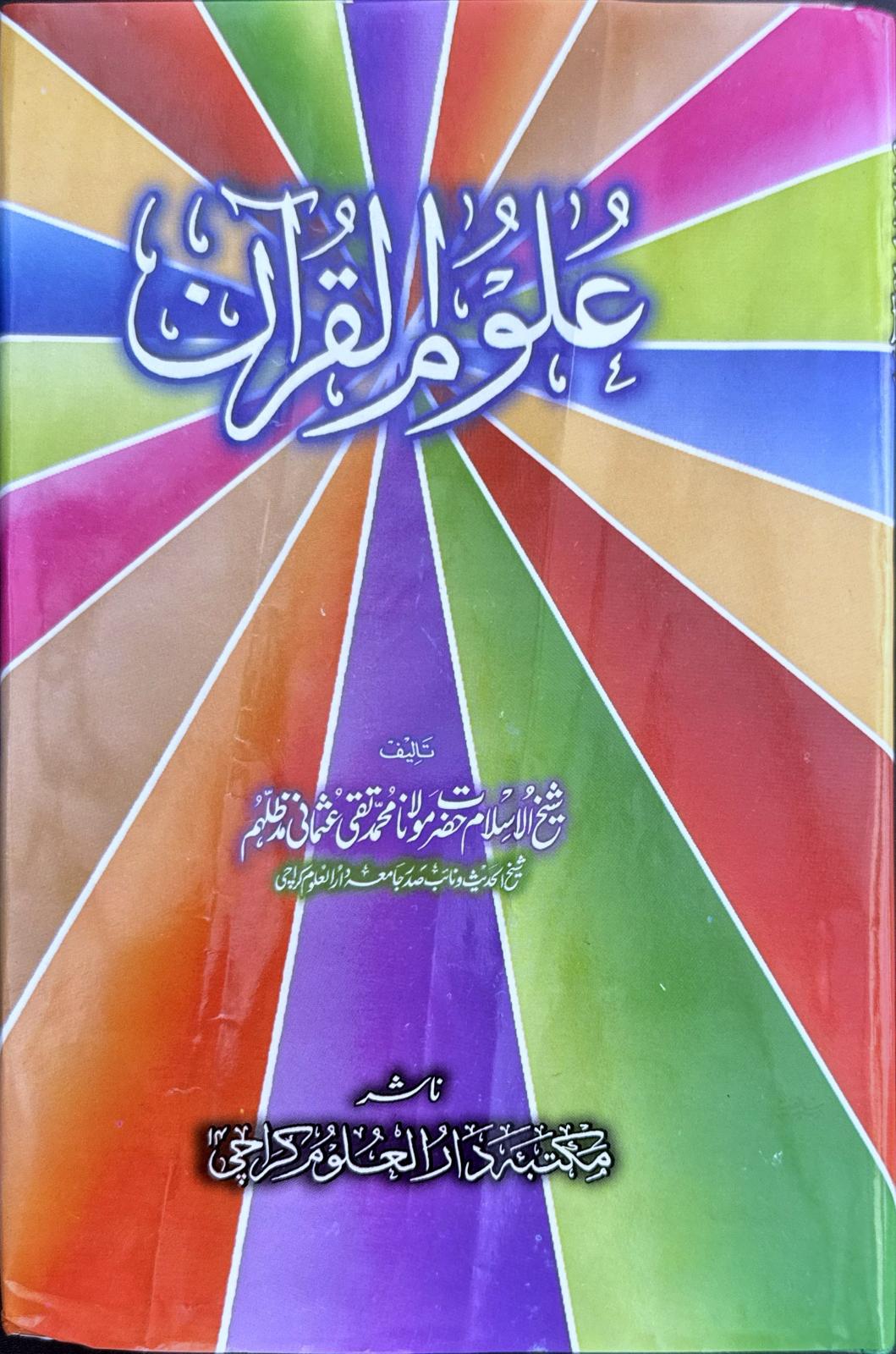 Uloom ul Quran