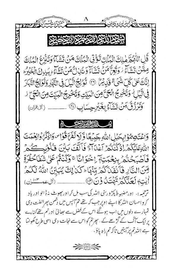 Pakistani Panj Surah Urdu – Majmua Auraad-o-Wazaif – Qurani Ayaat Wa Hadith