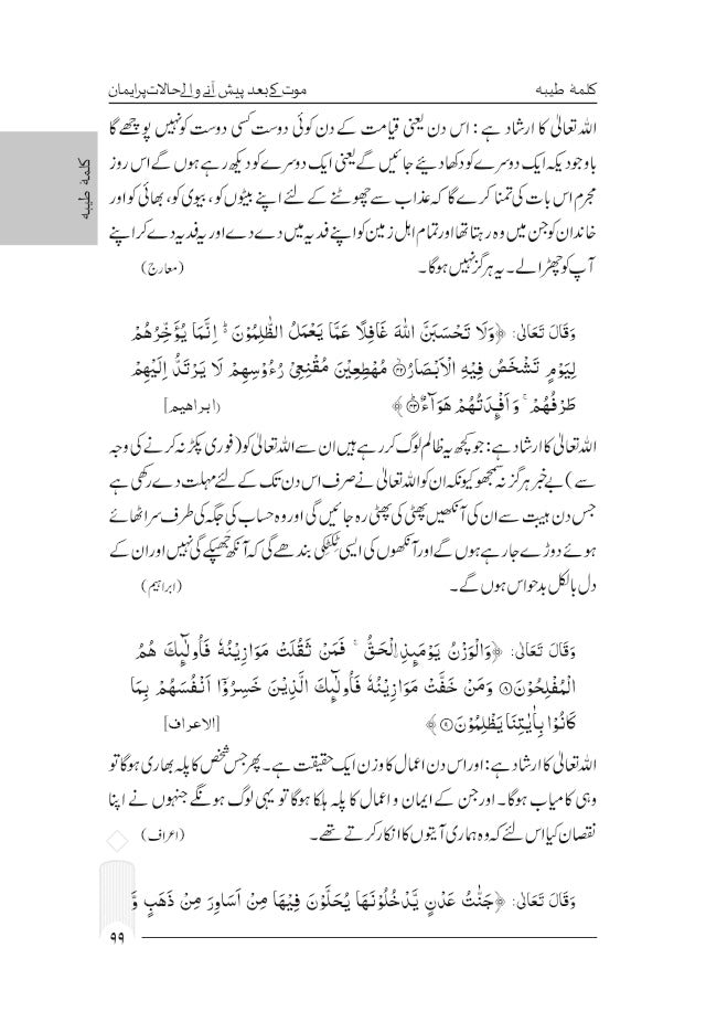 Muntakhab Ahadith Urdu