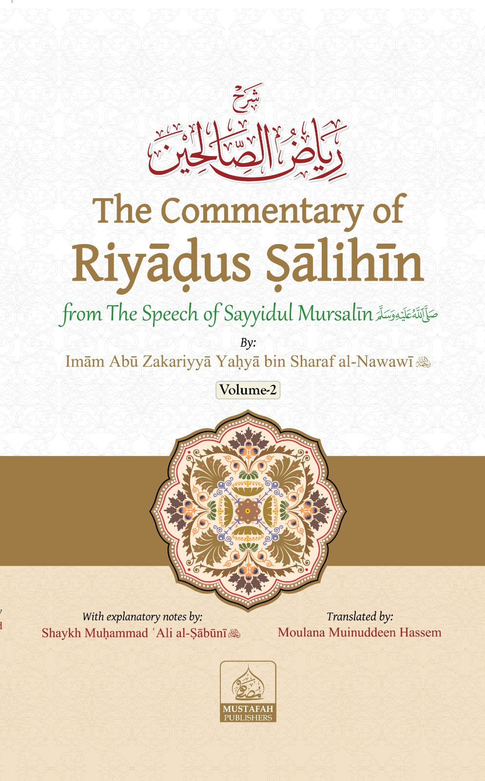 The Commentary of Riyadus Saliheen (2 Vol) رياض الصالحين