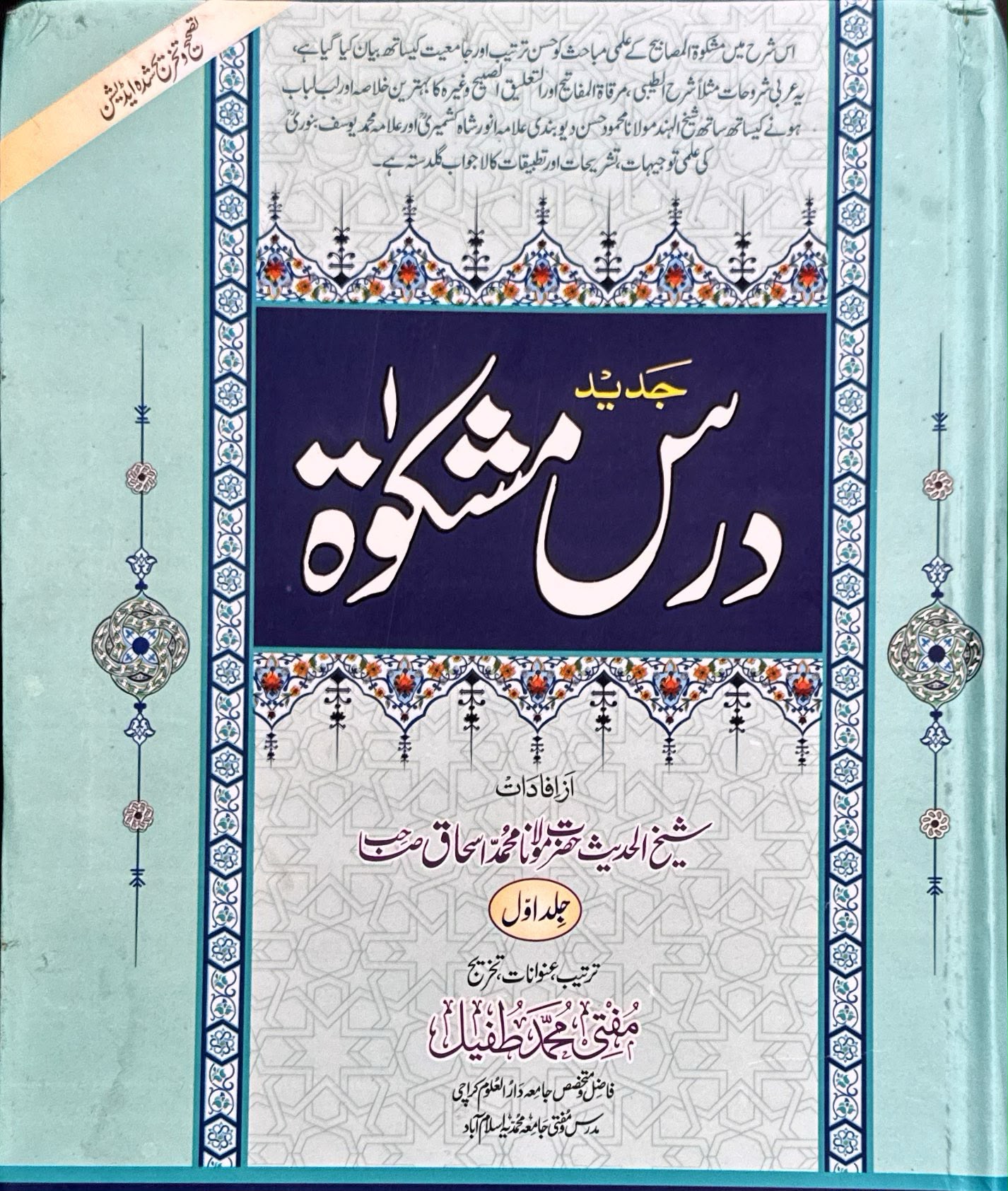 Dars Mishkaat 2 vols