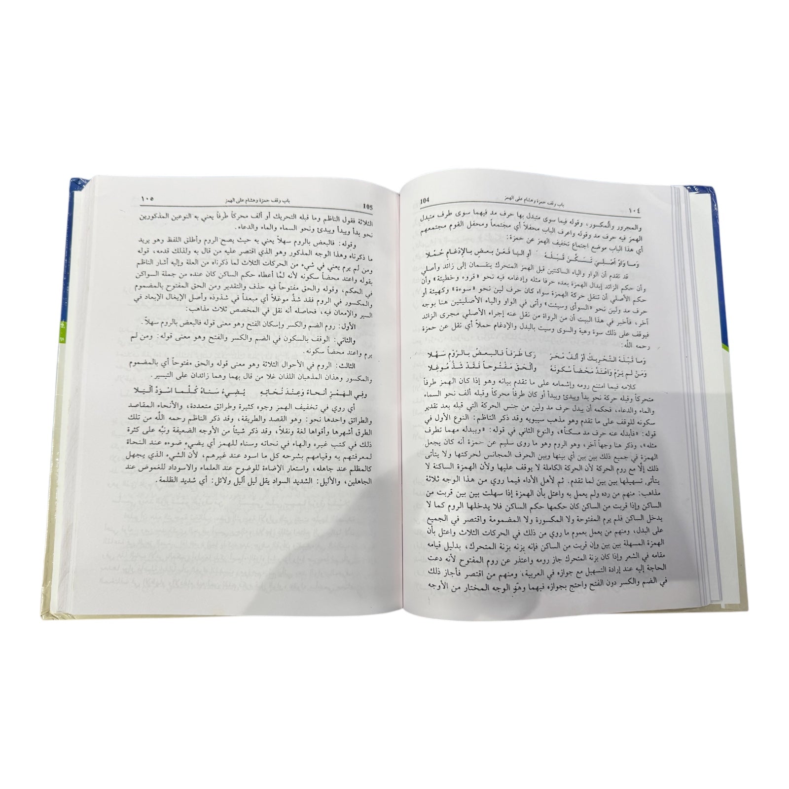 Siraj al qari al mubtadi  image 1