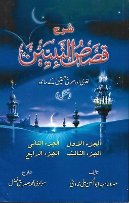 Sharh Qasas al-Nabiyyin (Urdu Translation) image 0