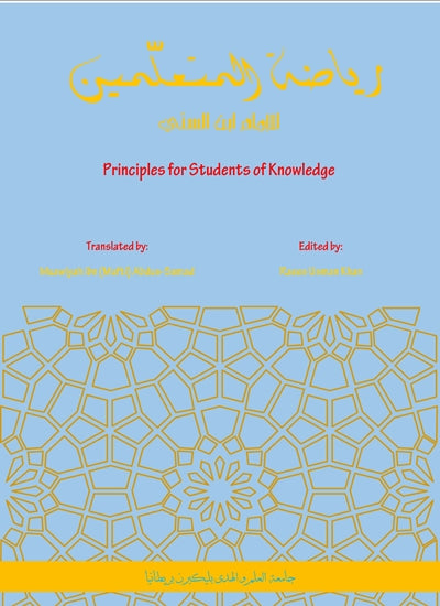Riyadh al-Muta’alimeen (Principles for Students of Knowledge)