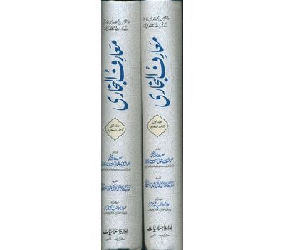 Muaariful Bukhari shareef 2 vols