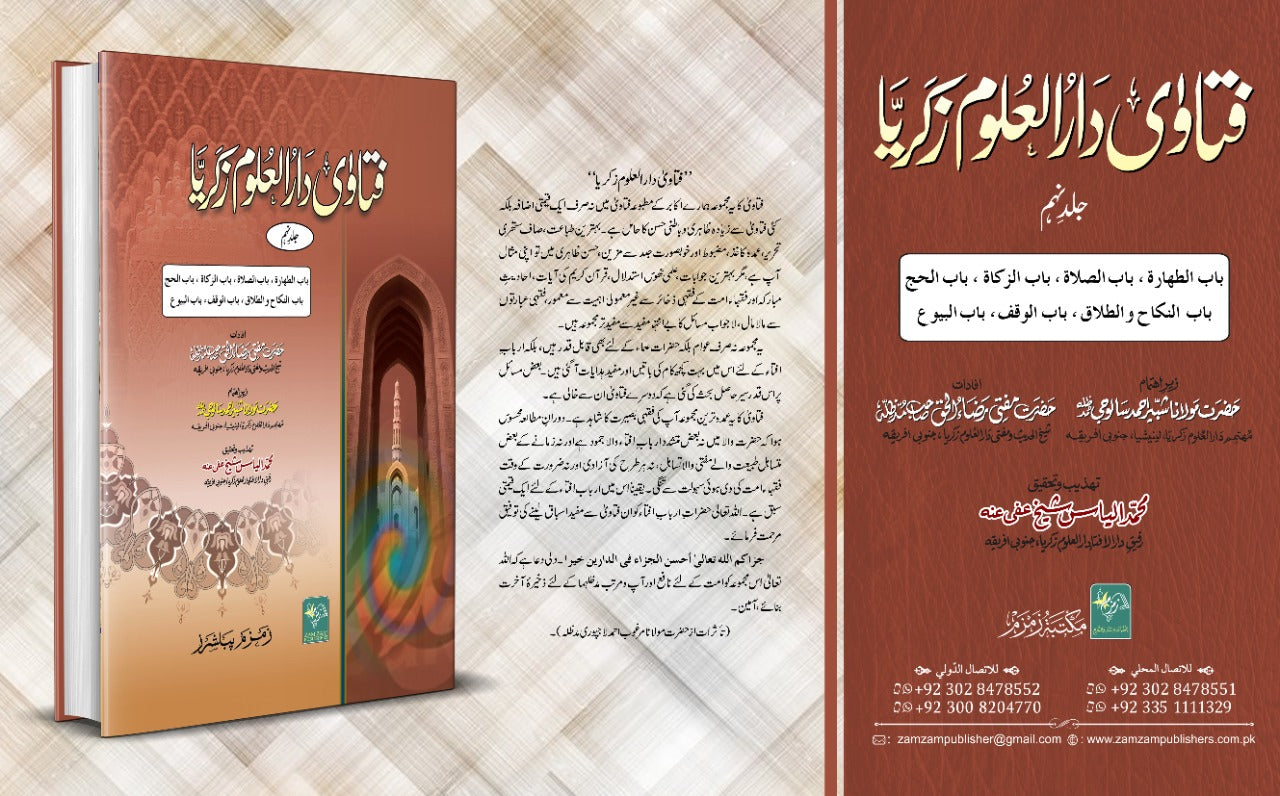 Fatawa Darul Uloom Zakaria 9 vols