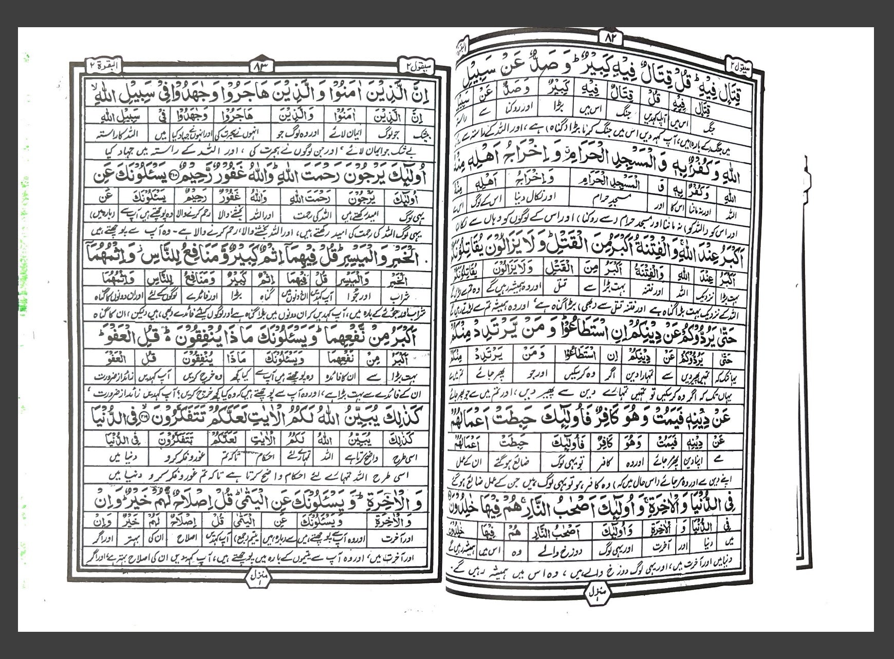 URDU: Quran Asan Tarjuma  - Word for Word - 3 Volumes