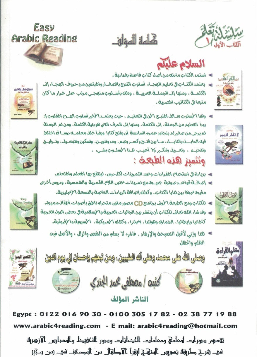 Mualimul Qiraat Arabiya Ma Qaida Baghdadiya