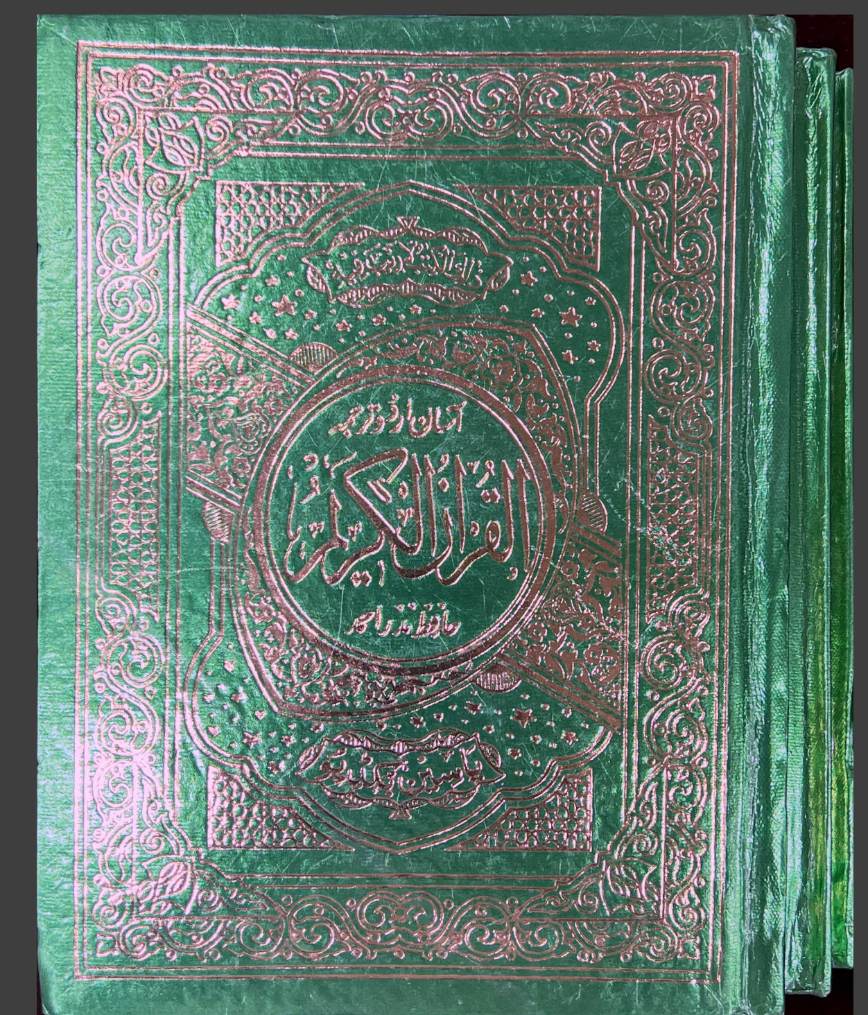 URDU: Quran Asan Tarjuma  - Word for Word - 3 Volumes