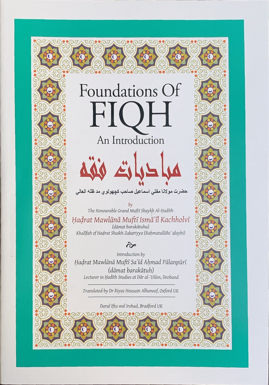 Foundation of Fiqh an introduction