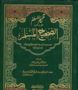 Tafheemul Muslim - Sahih Muslim 3 Vol.