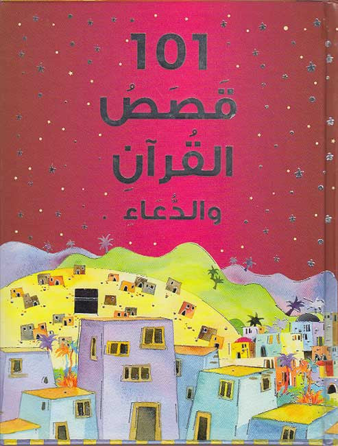 101 Quran Stories and Dua (Arabic, HC) 101 قصص القرآن والدعاء