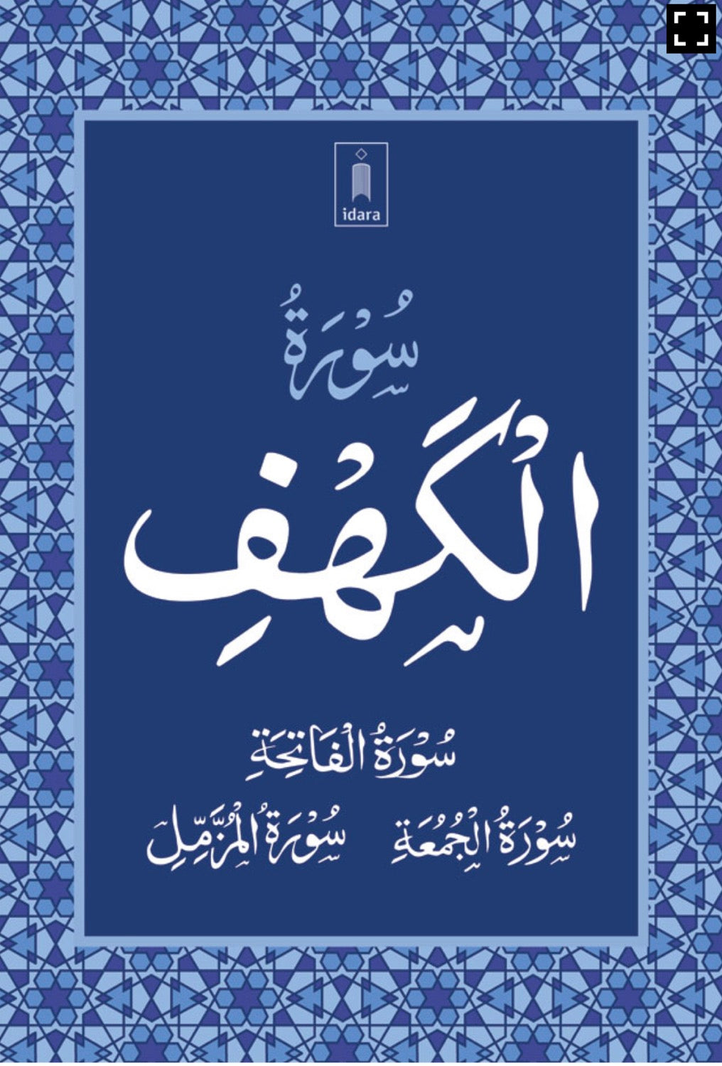 Surah Kahf with Surah Fatiha, Surah Jumuah, and Surah Muzammil