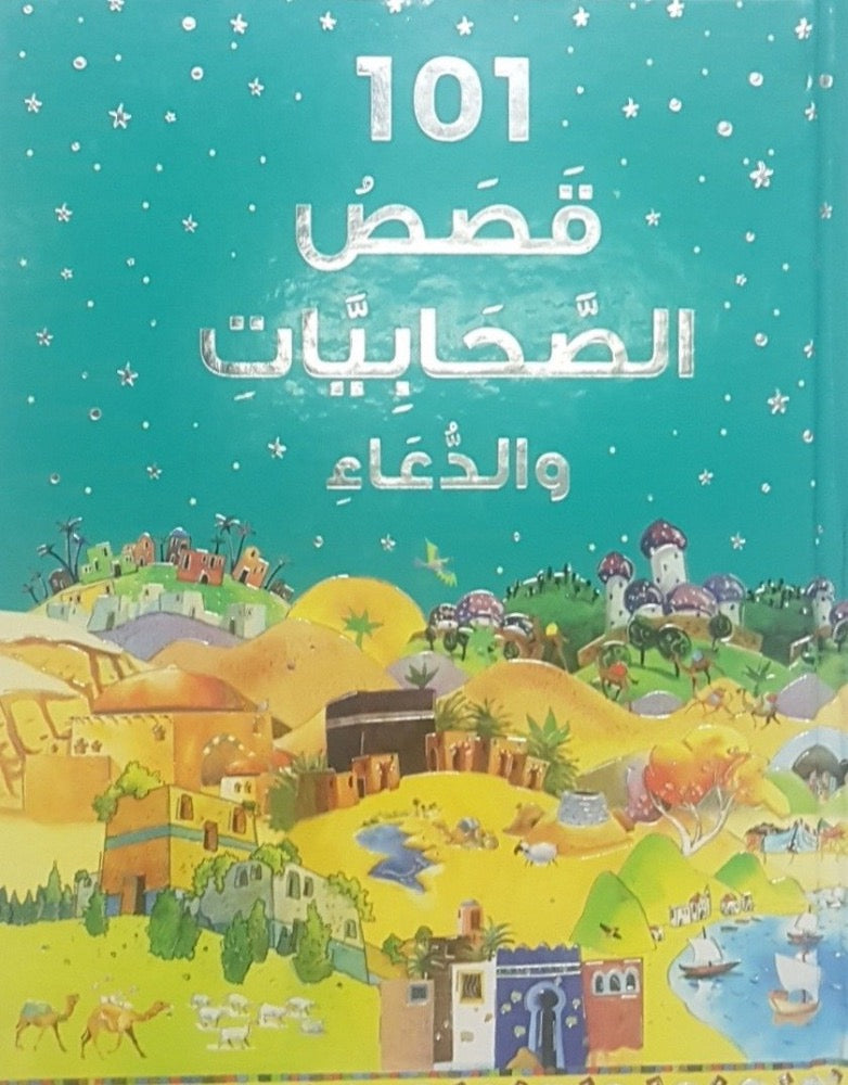101 Sahabiyat Stories and Dua (Arabic HC) 101 قصص الصحابيات والدعاء