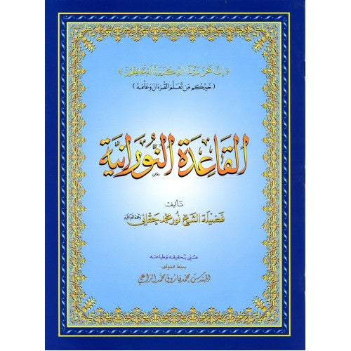 Qaidah Nuraniyah