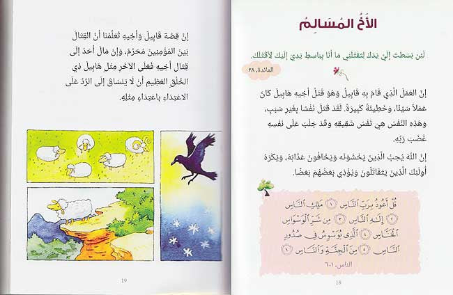 101 Quran Stories and Dua (Arabic, HC) 101 قصص القرآن والدعاء