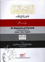 Al Qamoos-ul-Fareed 2 Vol Set