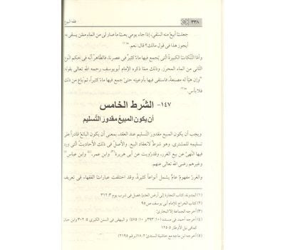 FIQH AL-BUYU (2 VOLUME SET) فقه البيوع