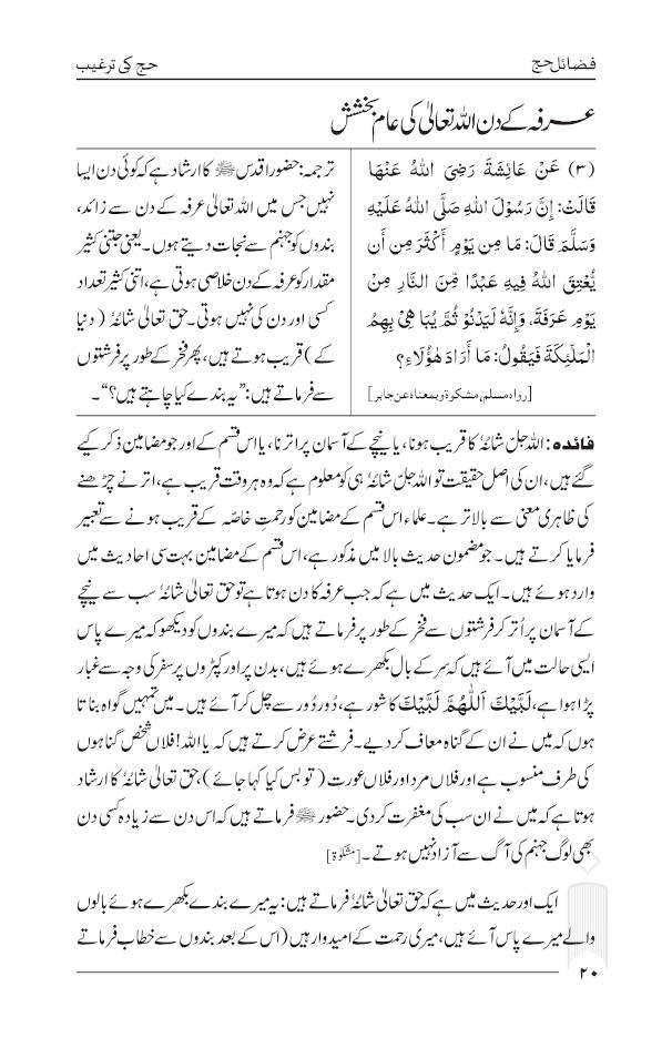 Fazail Hajj Urdu