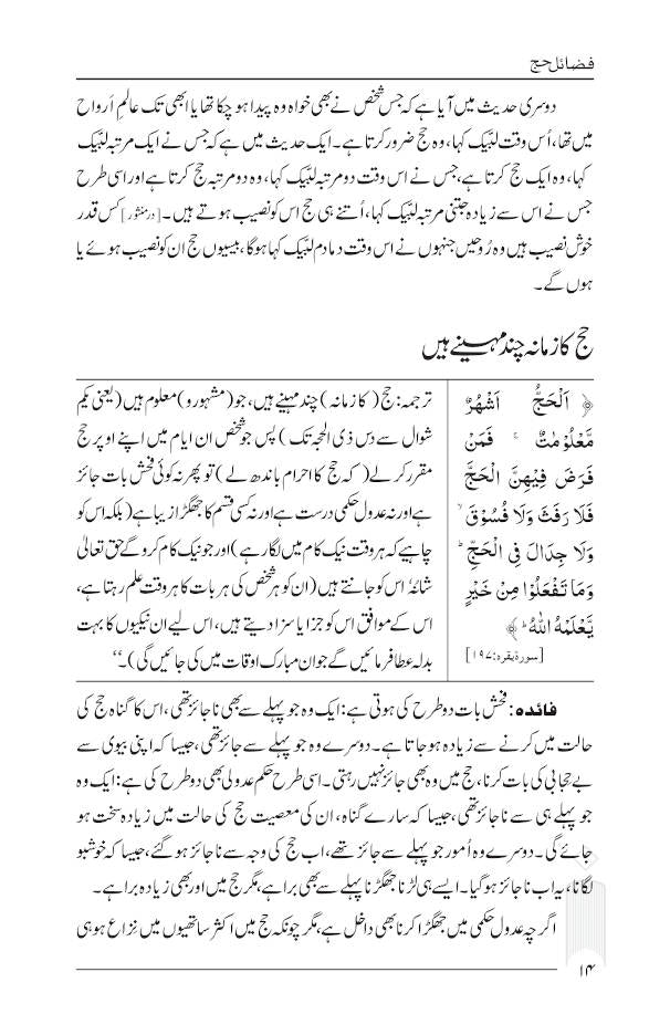 Fazail Hajj Urdu