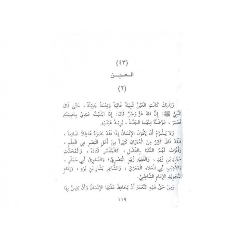 Arbaouna Hadithan (Arabic Only) - Forty Hadith to teach the Arabic Language