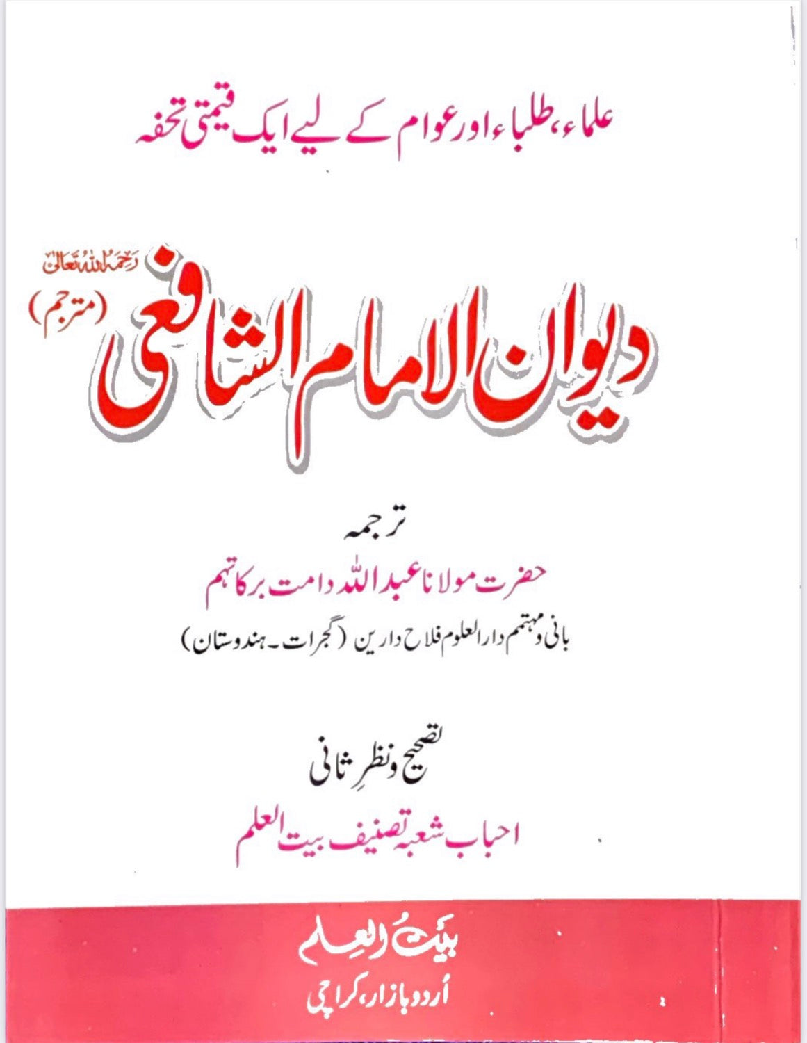 Diwan e Imam al shafee Arabic / Urdu