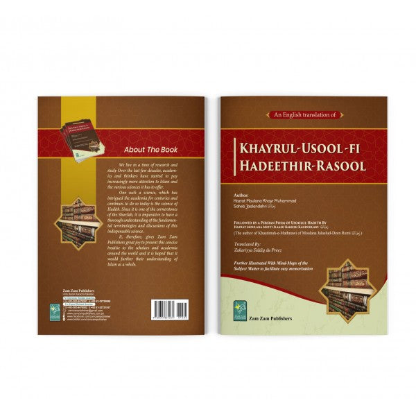 Khayrul-Usool-Fi-Hadeethir-Rasool ( Usool al Hadeeth )